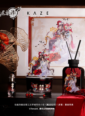 KAZE魔道祖师动画正版虎嗅墨香虎年限定香氛系列