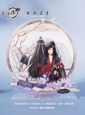 KAZE 魔道祖师动画 正版周边 魏无羡生贺典藏亚克力立牌