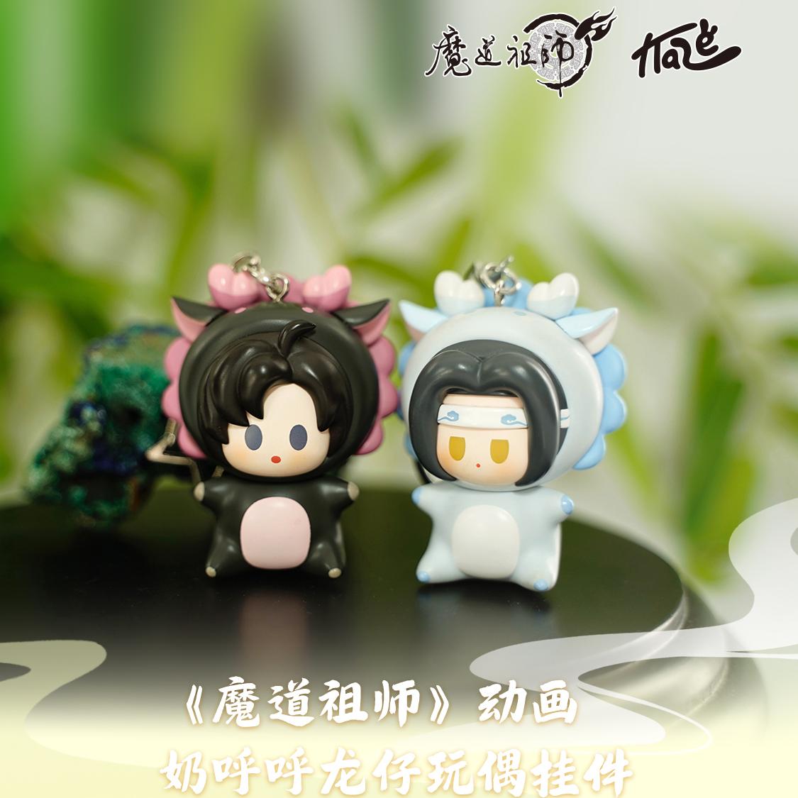KAZE魔道祖师动画正版周边奶呼呼龙仔玩偶挂件魏无羡蓝忘机
