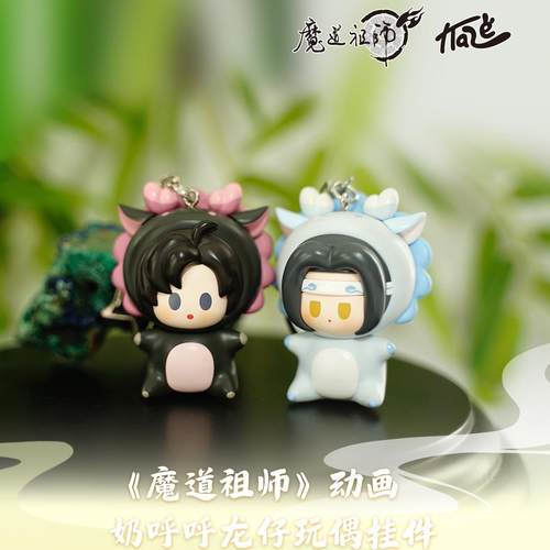 KAZE魔道祖师动画正版周边奶呼呼龙仔玩偶挂件魏无羡蓝忘机 - 封面