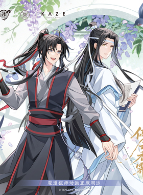 KAZE魔道祖师动画七周年停云香霁系列魏无羡蓝忘机亚克力色纸徽章