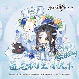 自拍棒拍立得立牌 周边少年行系列蓝忘机Q版 KAZE 魔道祖师动画正版