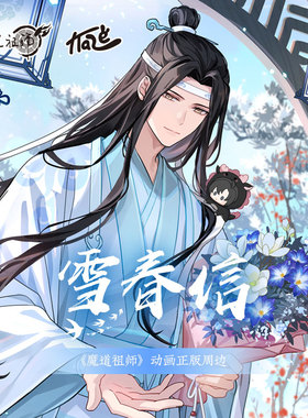 KAZE 魔道祖师动画正版周边  蓝忘机生贺雪春信亚克力立牌吧唧拍