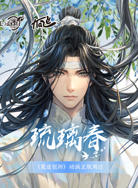 KAZE 魔道祖师动画正版周边 蓝忘机生贺琉璃春亚克力立牌 吧唧