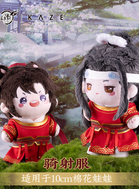 KAZE魔道祖师动画正版周边10cm娃衣骑射服