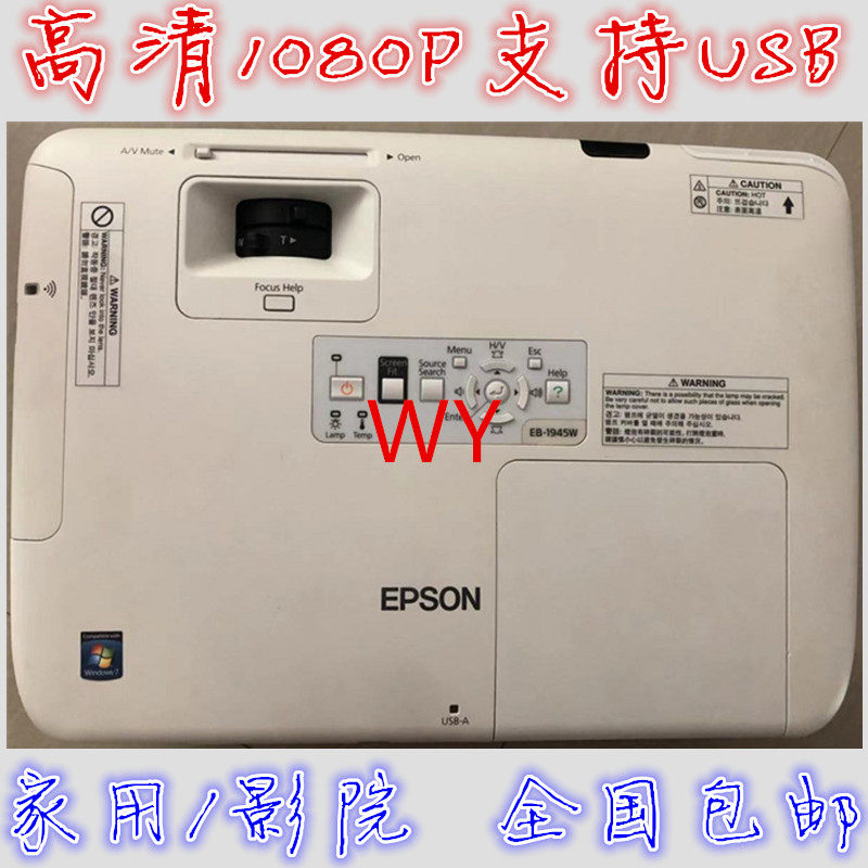 二手爱普生eb-1940w/1945w白天高清家庭影院投影仪手机同屏卧室