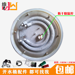 开水桶开水器配件 发热盘温控器开关 水龙头 双电热管电源线2800W