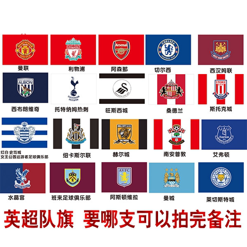 英超所有球队旗欧洲豪门足球俱乐部旗欧冠球队旗子制作定制