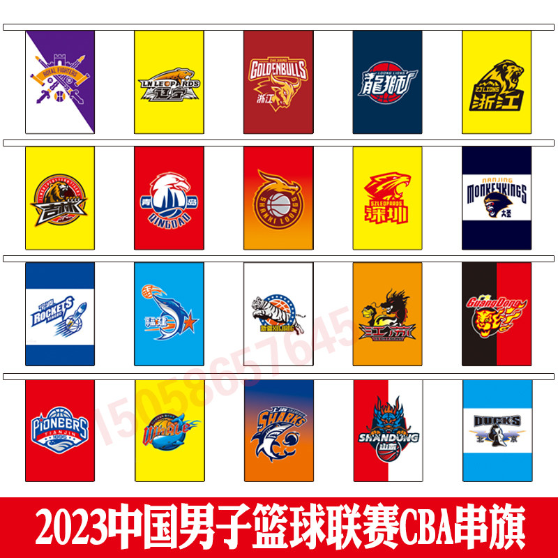 7号20*30cm中国男子篮球职业联赛cba队旗彩旗中国篮球协会串旗挂