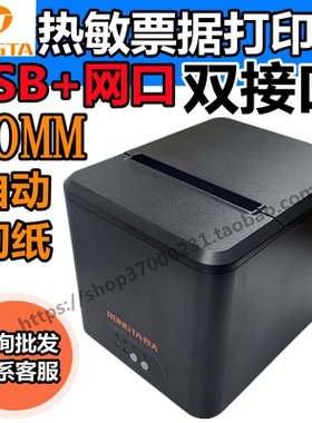 容大80mm热敏打印机RP335小票打印机 餐饮收银厨房打印机USB网口