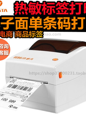 rongta容大 410快递单跨境电商物流标签打印机E邮宝FBA速淘宝电商
