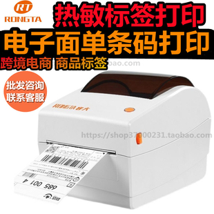 容大rp-410快递单子打印机通用淘宝跨境电商热敏不干胶标签电面单