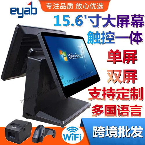 i3i5i7收银机POS触摸屏餐饮15.6