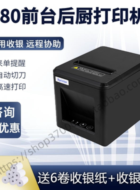 芯烨XP80MM热敏打印机前台收银票据后厨餐饮小票机网口切刀双接口
