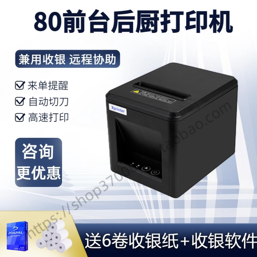 餐饮网口小票机Xprinter/芯烨2接
