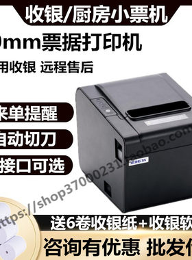 容大RP326热敏客如云票据打印机 80mm切刀网口收银餐饮外卖出单机