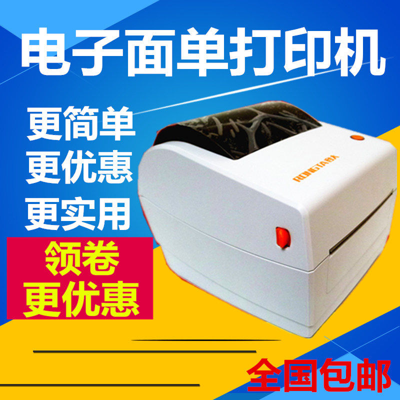 容大电子面单打印机E邮宝京东快递单热敏纸不干胶条码二维标签机
