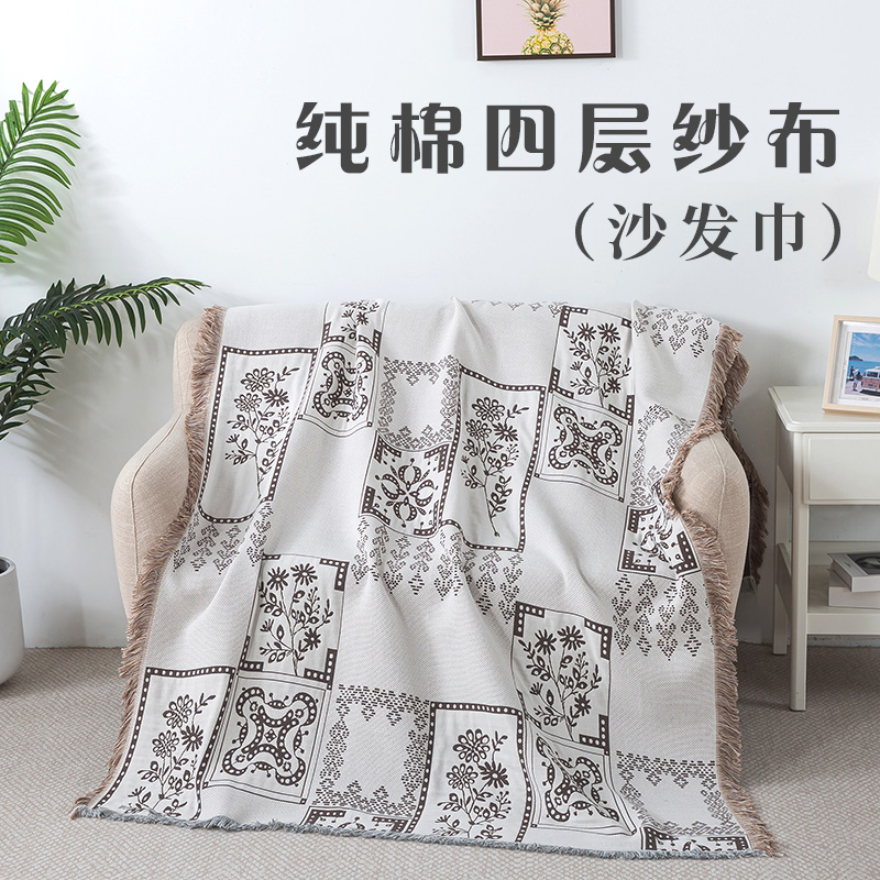 四季通用沙发巾纯棉纱布