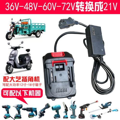 转换器48V60V72VZ转21V25A