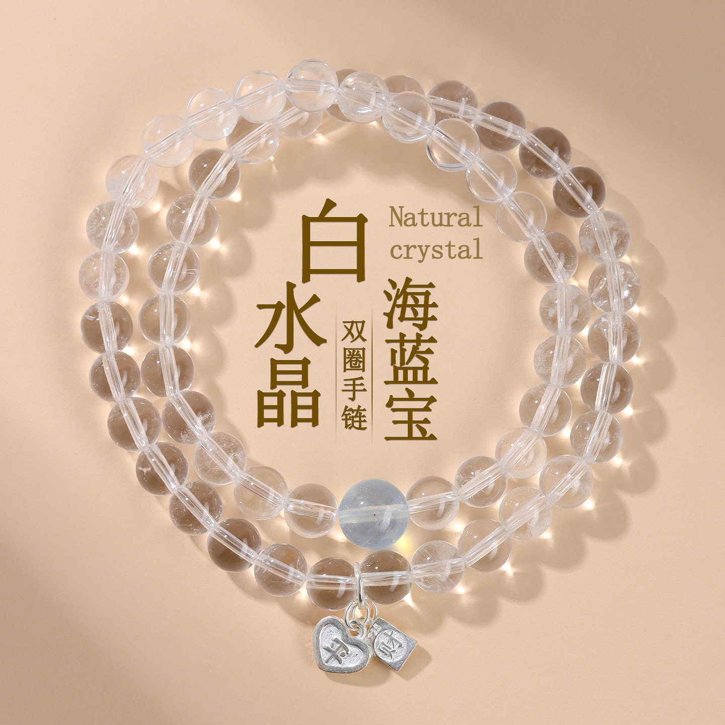 天然白水晶手串海蓝宝双圈手链转运磁场新中式原创时尚女手串定制图片