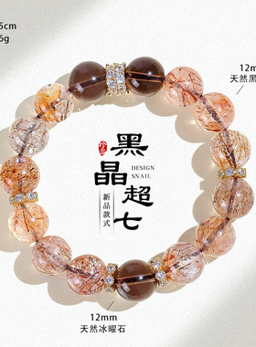 金霸主天然黑金超七水晶手链时尚百搭茶晶单圈手串首饰高端饰品