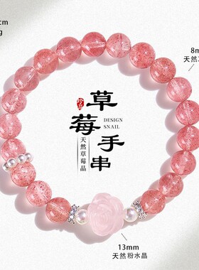天然草莓晶手链女清新甜美玫瑰简约饰品粉水晶花朵手串百搭首饰