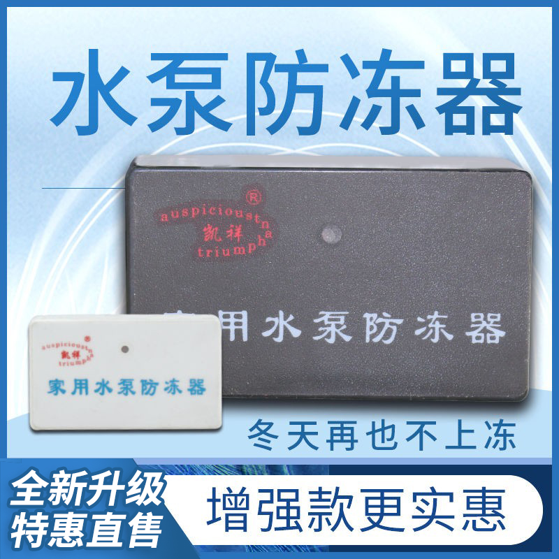 水泵专用防冻器冬季水管加热解冻