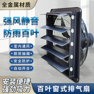 换气扇家用强力静音百叶窗式 抽油烟工业排气扇 抽风机厨房墙壁式