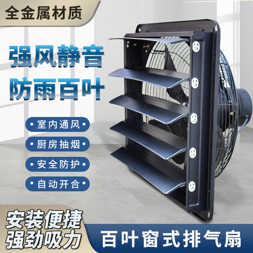 排风静音百叶墙壁式抽油烟换气扇