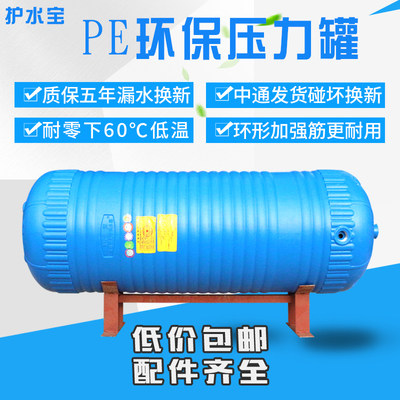 PE保 压力罐全自动家用水箱自来水卧式塑料水塔环无塔供水器增压