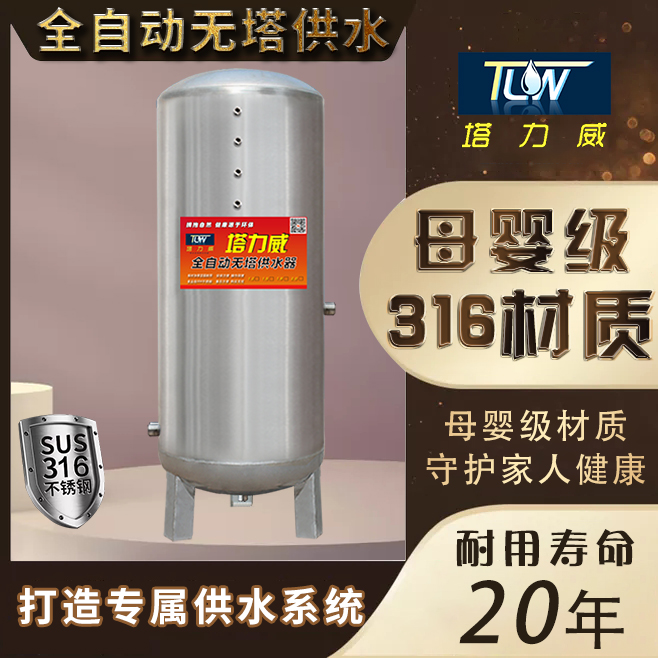 不锈钢家用全自动储水塔压力罐