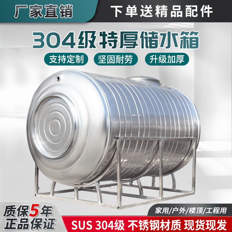 304不锈钢水箱卧式储水罐水塔家用平放加厚太阳能楼顶厨房蓄水桶