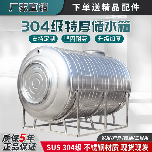304不锈钢水箱卧式储水罐