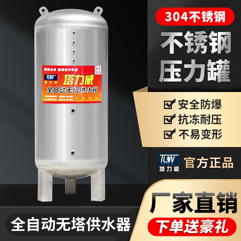 不锈钢304加厚压力罐家用全自动无塔供水器自来水增压大容量水箱
