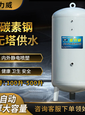 碳钢无塔供水器家用电动全自动压力罐水塔自来水泵加压储水箱加厚