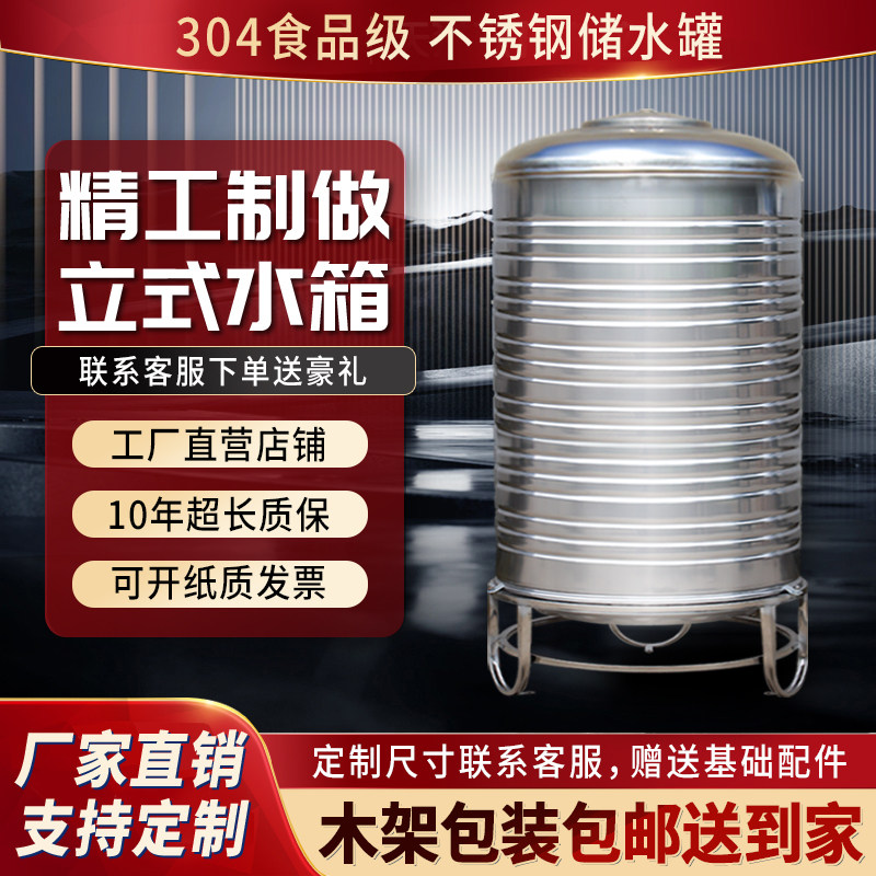 304不锈钢水箱储水桶水塔家用立式加厚太阳能楼顶厨房蓄水罐酒罐