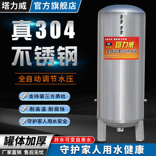 塔力威加厚304不锈钢增压水塔