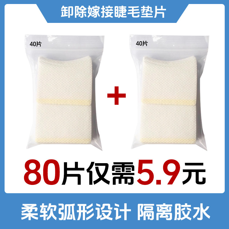 嫁接睫毛专用卸除棉垫  嫁接种植睫毛工具美睫隔离眼贴黏贴式垫片,彩妆/香水/美妆工具,假睫毛辅助工具,淘宝优惠券,粉丝福利购,淘宝优惠卷