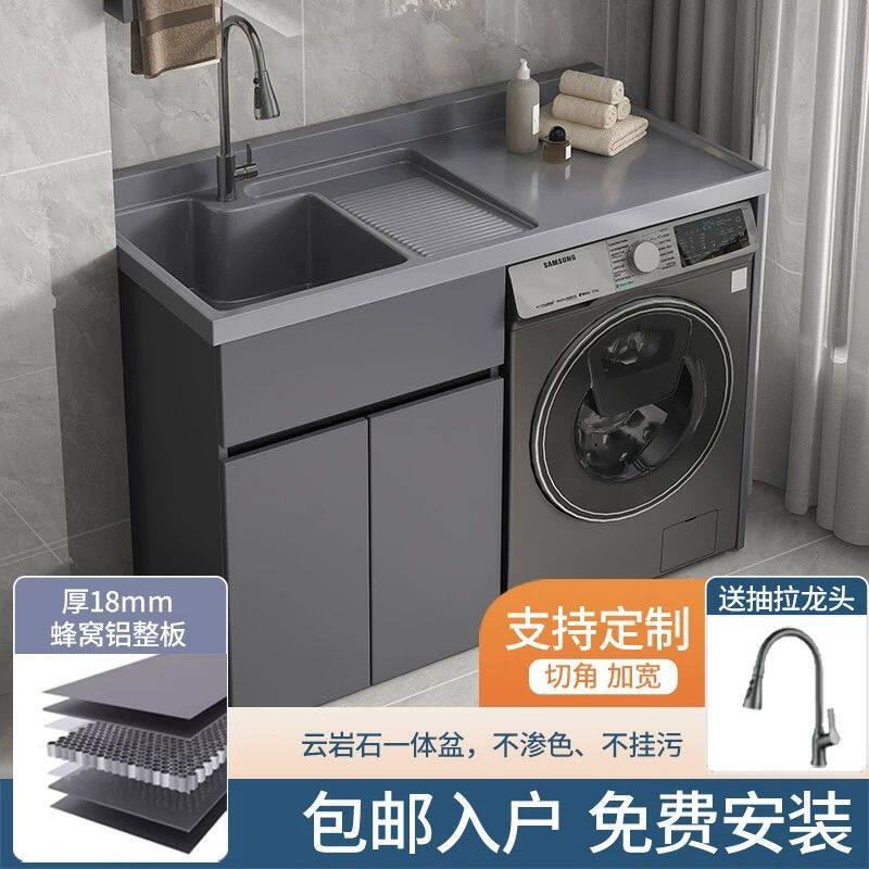 莫顿蜂窝铝柜阳台洗衣机洗衣伴侣组合池水搓衣板一体搓板衣柜台盆