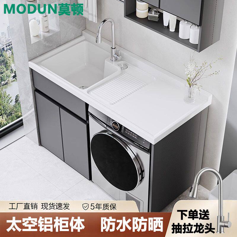 莫顿加厚太空铝阳台柜带搓板滚筒洗衣机柜石英石一体盆洗衣槽定制