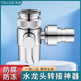 优爵水龙头一分二万能转接头洗衣机进水口三通分水阀多功能分水器