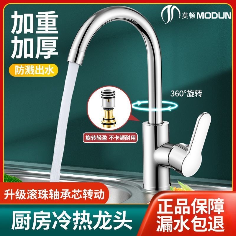 莫顿厨房水龙头家用洗菜盆冷热加厚立式防溅水水槽通用4分水龙头,家装主材,厨房龙头,淘宝优惠券,粉丝福利购,淘宝优惠卷