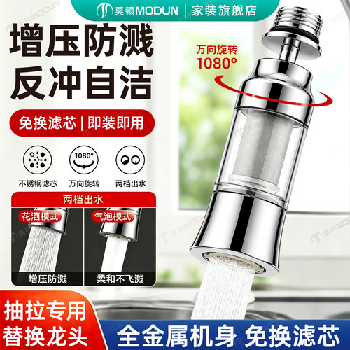 莫顿厨房抽拉式水龙头替换头洗菜盆过滤防堵塞防溅水旋转专用喷头