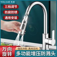 優(yōu)爵水龍頭延伸器防濺水神器萬向通用洗菜盆萬能接頭水嘴增壓花灑