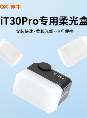 闪光灯柔光罩适用于神牛iT30Pro