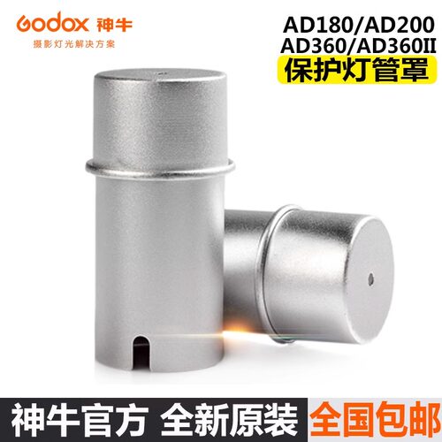 神牛AD-S15保护罩灯管保护管