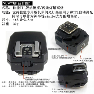 适用佳能专用TTL版热靴转换座闪光灯增高底座增高垫闪光灯配件