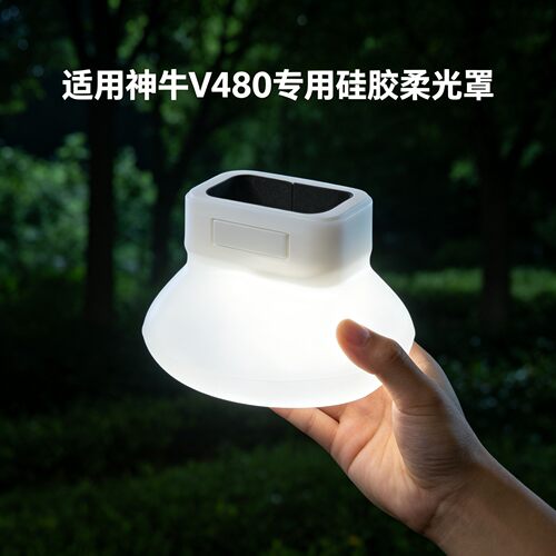 适用神牛V480专用硅胶柔光罩 机顶闪光灯柔光盒 人像摄影柔光配件