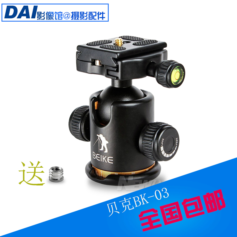 贝克BK-03单反相机三脚架云台 轨道云台 球形云台 摄影云台送螺丝