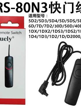 适用佳能相机快门线5D2 5D3 5D4 5D 6D 7D2 5DS 40D 50D 6d2 1DX